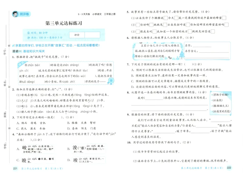三年级语文上册人教版25秋《53天天练》测评卷_25秋小学语数英习题试卷_语文_1-6年级语文上册人教版25秋《53天天练》_三年级语文上册人教版25秋《53天天练》
