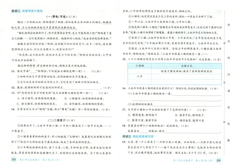 三年级语文上册人教版25秋《53天天练》测评卷_25秋小学语数英习题试卷_语文_1-6年级语文上册人教版25秋《53天天练》_三年级语文上册人教版25秋《53天天练》