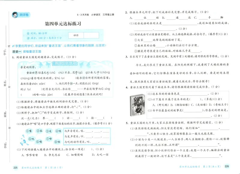 三年级语文上册人教版25秋《53天天练》测评卷_25秋小学语数英习题试卷_语文_1-6年级语文上册人教版25秋《53天天练》_三年级语文上册人教版25秋《53天天练》