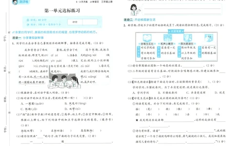 三年级语文上册人教版25秋《53天天练》测评卷_25秋小学语数英习题试卷_语文_1-6年级语文上册人教版25秋《53天天练》_三年级语文上册人教版25秋《53天天练》