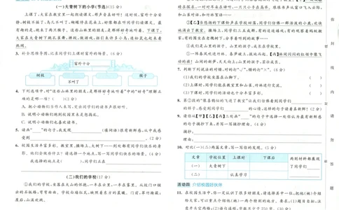 三年级语文上册人教版25秋《53天天练》测评卷_25秋小学语数英习题试卷_语文_1-6年级语文上册人教版25秋《53天天练》_三年级语文上册人教版25秋《53天天练》