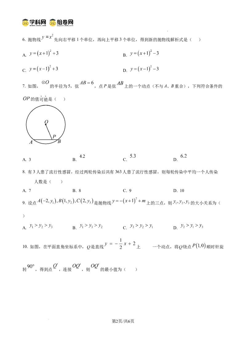精品解析：广东省广州增城区2024-2025学年上学期九年级数学期中试题（原卷版）_广州九上月考+期中+期末+一模二模+中考真题_2024年秋九年级上学期期中考试试卷和答案解析