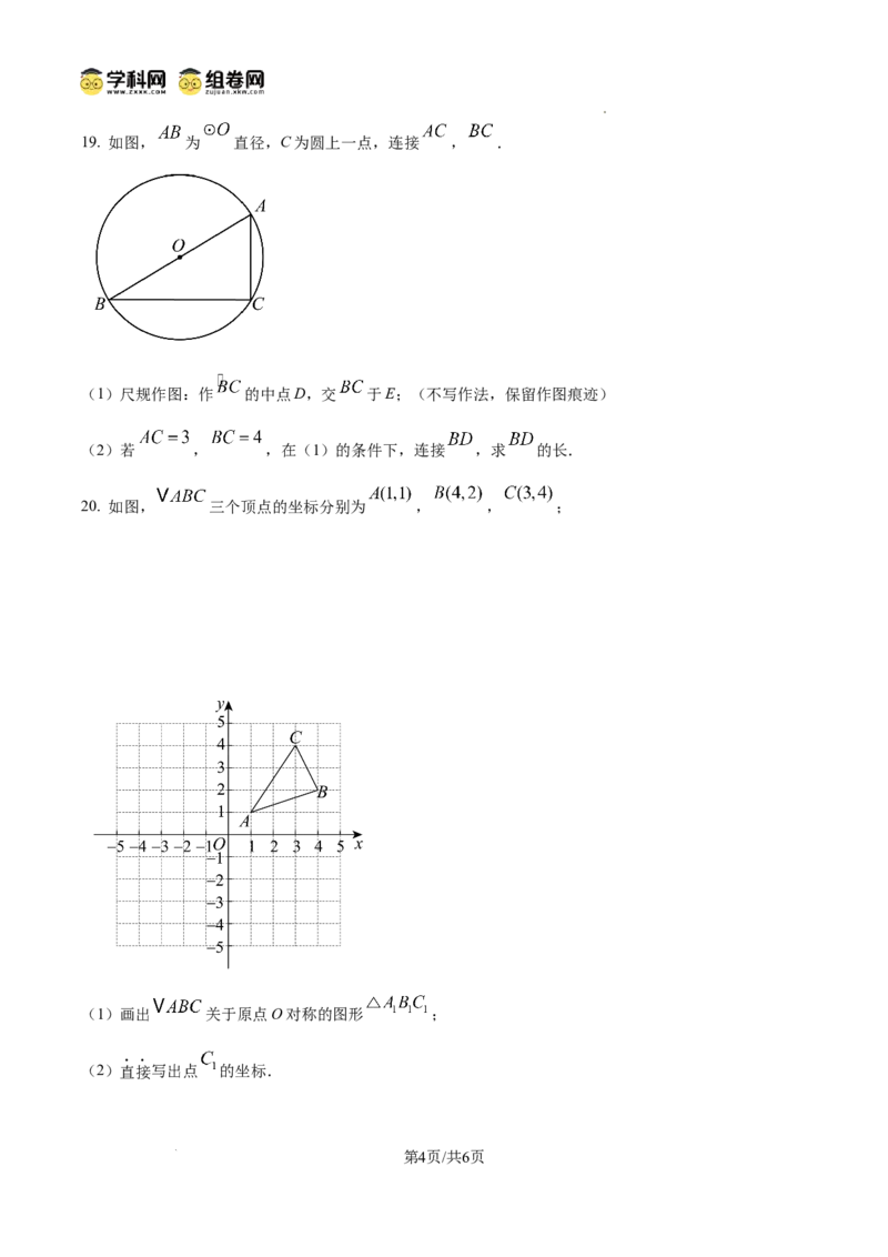 精品解析：广东省广州增城区2024-2025学年上学期九年级数学期中试题（原卷版）_广州九上月考+期中+期末+一模二模+中考真题_2024年秋九年级上学期期中考试试卷和答案解析