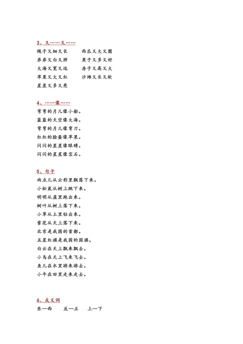 小学一年级语文上册全部课本知识考点汇总_一年级上下册资料_小学一年级学习资料-25年更新版_1-01、小学一年级语文上册_01、知识汇总