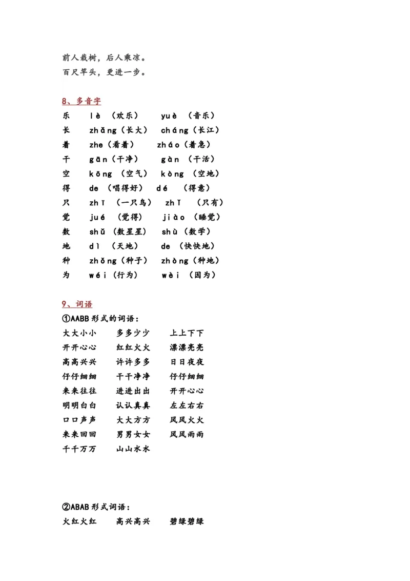 小学一年级语文上册全部课本知识考点汇总_一年级上下册资料_小学一年级学习资料-25年更新版_1-01、小学一年级语文上册_01、知识汇总