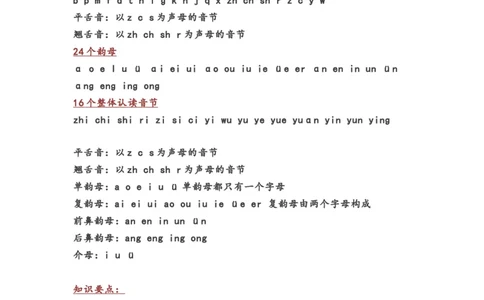 小学一年级语文上册全部课本知识考点汇总_一年级上下册资料_小学一年级学习资料-25年更新版_1-01、小学一年级语文上册_01、知识汇总