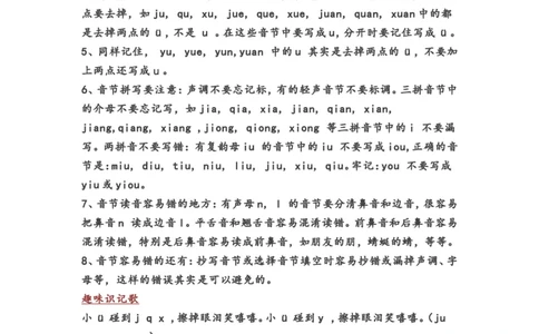 小学一年级语文上册全部课本知识考点汇总_一年级上下册资料_小学一年级学习资料-25年更新版_1-01、小学一年级语文上册_01、知识汇总