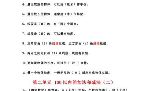 小学二年级数学上册必背公式汇总_二年级上下册资料_小学二年级学习资料-25年更新版_2-03、小学二年级数学上册_2-3-1、复习、知识点、归纳汇总_通用