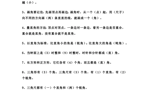 小学二年级数学上册必背公式汇总_二年级上下册资料_小学二年级学习资料-25年更新版_2-03、小学二年级数学上册_2-3-1、复习、知识点、归纳汇总_通用