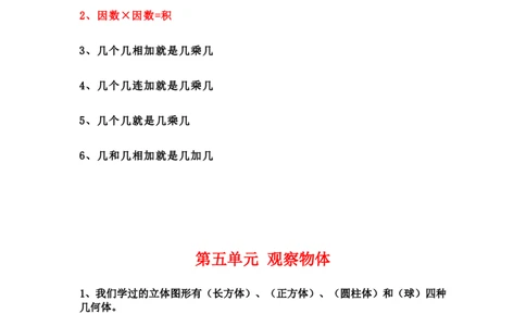 小学二年级数学上册必背公式汇总_二年级上下册资料_小学二年级学习资料-25年更新版_2-03、小学二年级数学上册_2-3-1、复习、知识点、归纳汇总_通用
