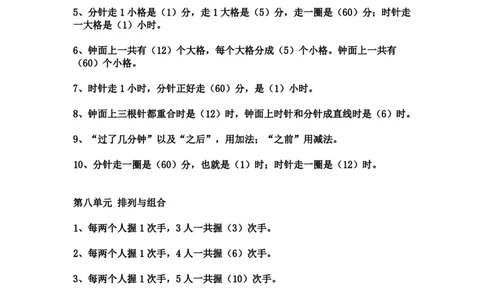 小学二年级数学上册必背公式汇总_二年级上下册资料_小学二年级学习资料-25年更新版_2-03、小学二年级数学上册_2-3-1、复习、知识点、归纳汇总_通用