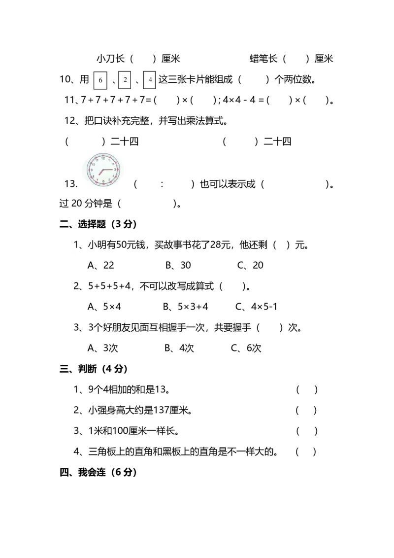 名校密卷人教版数学二年级上册期末测试卷（九）及答案_二年级上下册资料_二年级语数英上下册学习资料_3-7-3、小学二年级数学上册_人教版_2023更新_期末名校密卷（10套）