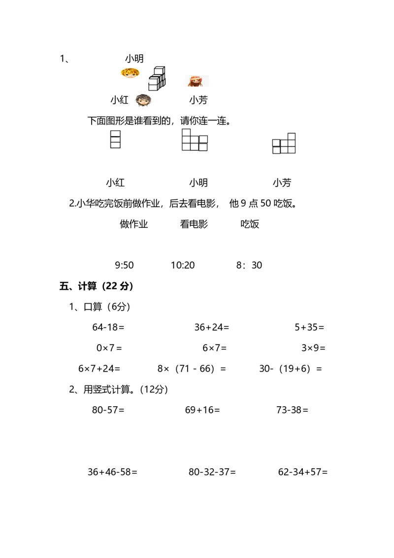 名校密卷人教版数学二年级上册期末测试卷（九）及答案_二年级上下册资料_二年级语数英上下册学习资料_3-7-3、小学二年级数学上册_人教版_2023更新_期末名校密卷（10套）