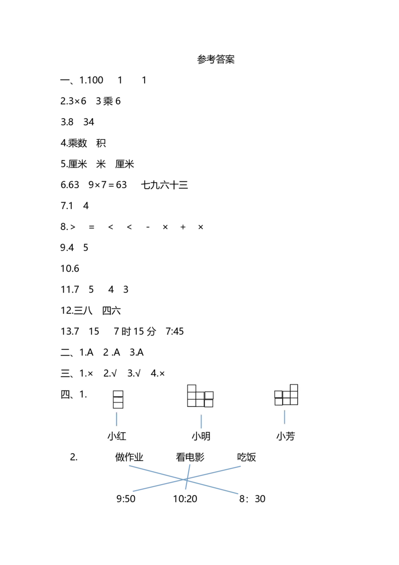 名校密卷人教版数学二年级上册期末测试卷（九）及答案_二年级上下册资料_二年级语数英上下册学习资料_3-7-3、小学二年级数学上册_人教版_2023更新_期末名校密卷（10套）