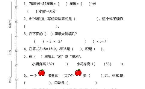 名校密卷人教版数学二年级上册期末测试卷（九）及答案_二年级上下册资料_二年级语数英上下册学习资料_3-7-3、小学二年级数学上册_人教版_2023更新_期末名校密卷（10套）