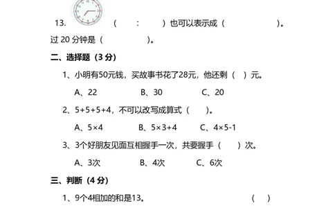 名校密卷人教版数学二年级上册期末测试卷（九）及答案_二年级上下册资料_二年级语数英上下册学习资料_3-7-3、小学二年级数学上册_人教版_2023更新_期末名校密卷（10套）