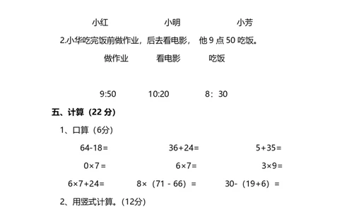 名校密卷人教版数学二年级上册期末测试卷（九）及答案_二年级上下册资料_二年级语数英上下册学习资料_3-7-3、小学二年级数学上册_人教版_2023更新_期末名校密卷（10套）
