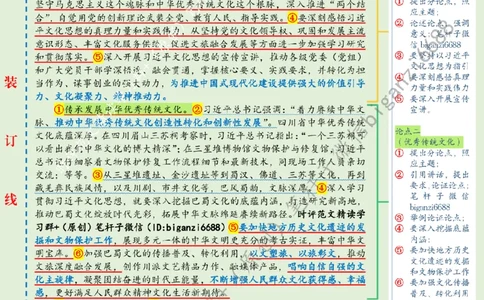 0323---标注绿-为推动社会主义文化繁荣兴盛贡献力量_2026考公资料_（57）申论材料_00、笔杆子晨读材料_2024笔杆子晨读_笔杆子2024年3月资料（请及时保存，不得用于其他任何用途）