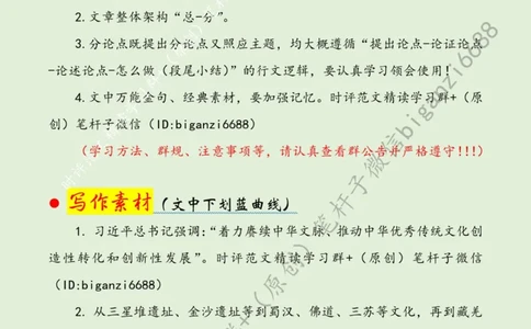 0323---标注绿-为推动社会主义文化繁荣兴盛贡献力量_2026考公资料_（57）申论材料_00、笔杆子晨读材料_2024笔杆子晨读_笔杆子2024年3月资料（请及时保存，不得用于其他任何用途）