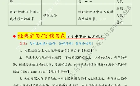 0323---标注绿-为推动社会主义文化繁荣兴盛贡献力量_2026考公资料_（57）申论材料_00、笔杆子晨读材料_2024笔杆子晨读_笔杆子2024年3月资料（请及时保存，不得用于其他任何用途）