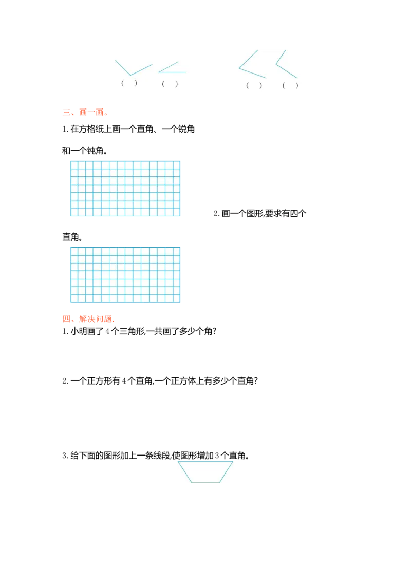 冀教版数学二年级上册第四单元测试卷及答案_二年级上下册资料_二年级语数英上下册学习资料_3-7-3、小学二年级数学上册_冀教版_3、单元测试卷