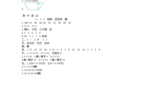 冀教版数学二年级上册第四单元测试卷及答案_二年级上下册资料_二年级语数英上下册学习资料_3-7-3、小学二年级数学上册_冀教版_3、单元测试卷