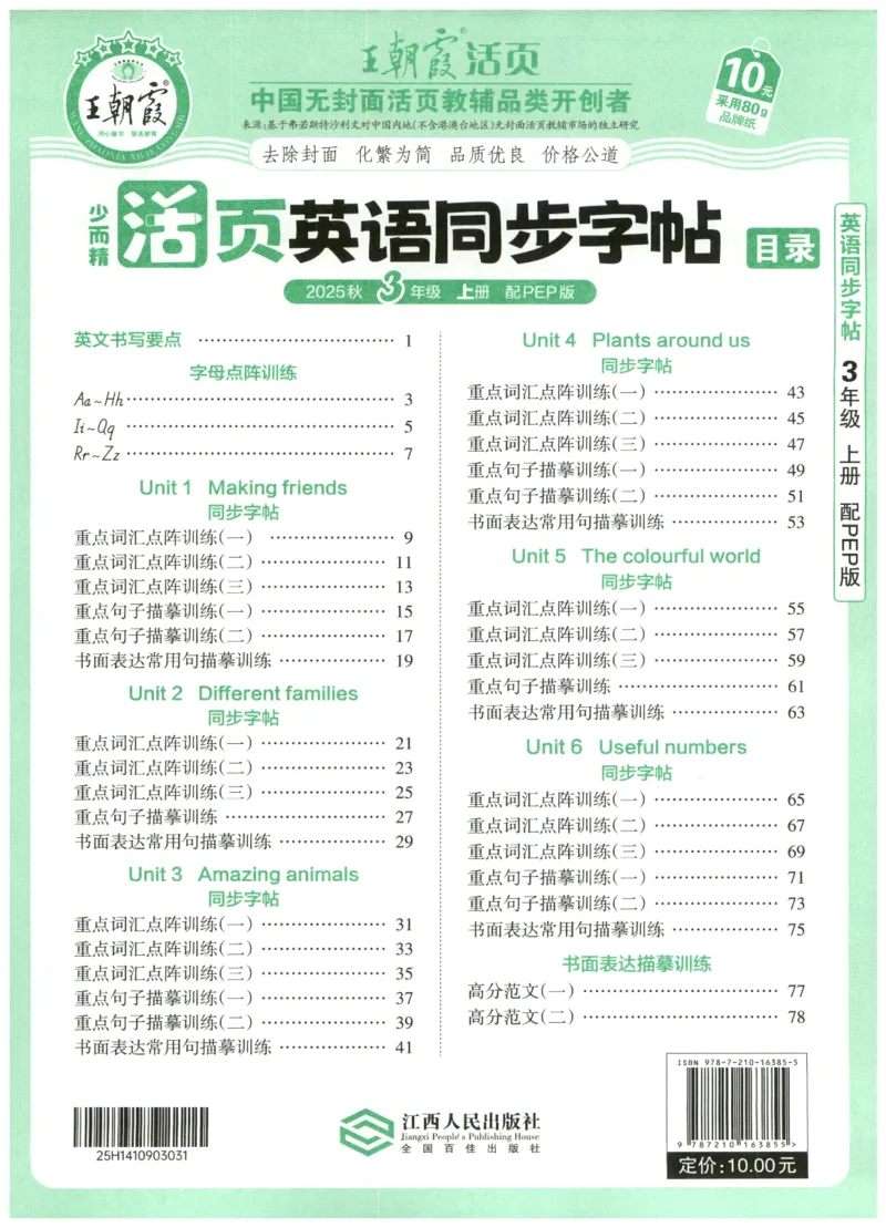 三年级英语上册人教PEP版25秋《王朝霞活页英语同步字帖》_25秋小学语数英习题试卷_英语_人教版_25秋王朝霞3-6年级上册人教版活页英语同步字帖