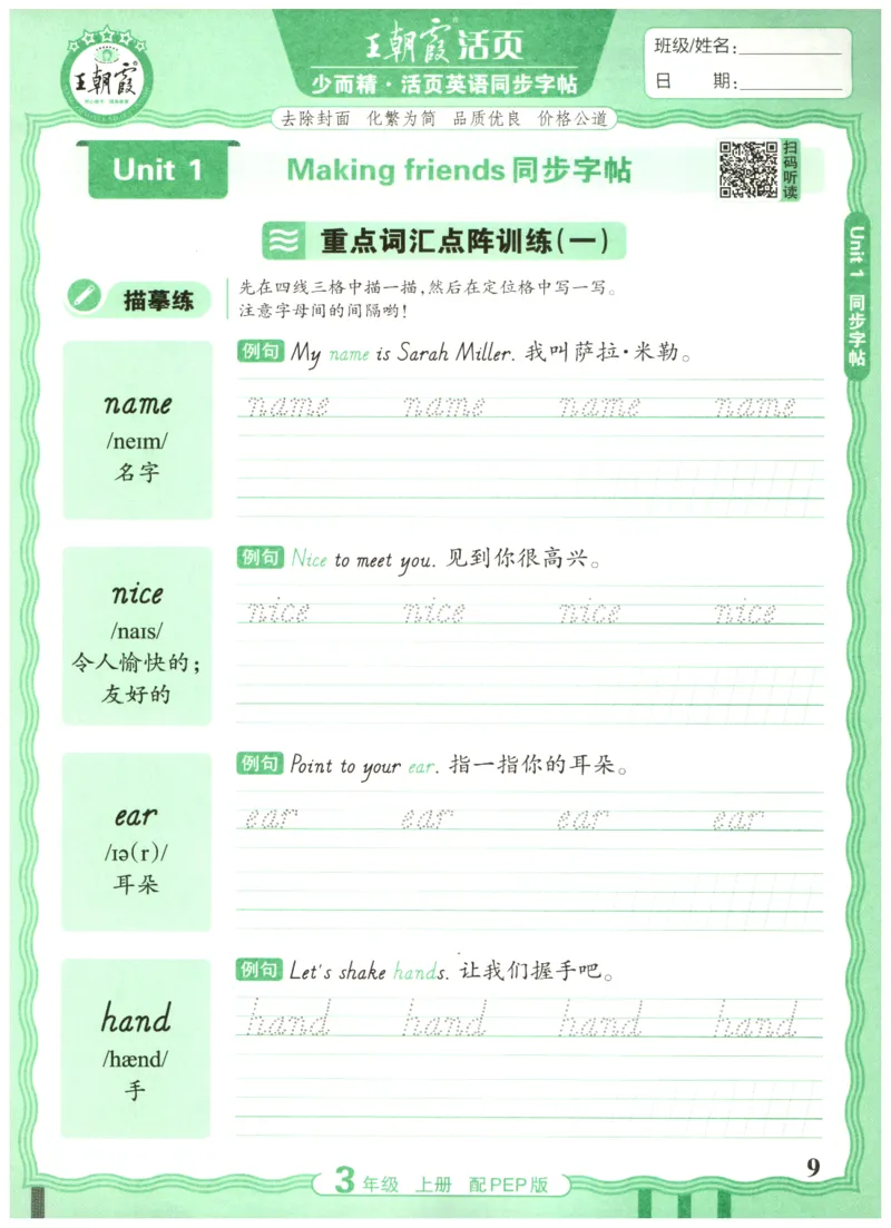 三年级英语上册人教PEP版25秋《王朝霞活页英语同步字帖》_25秋小学语数英习题试卷_英语_人教版_25秋王朝霞3-6年级上册人教版活页英语同步字帖