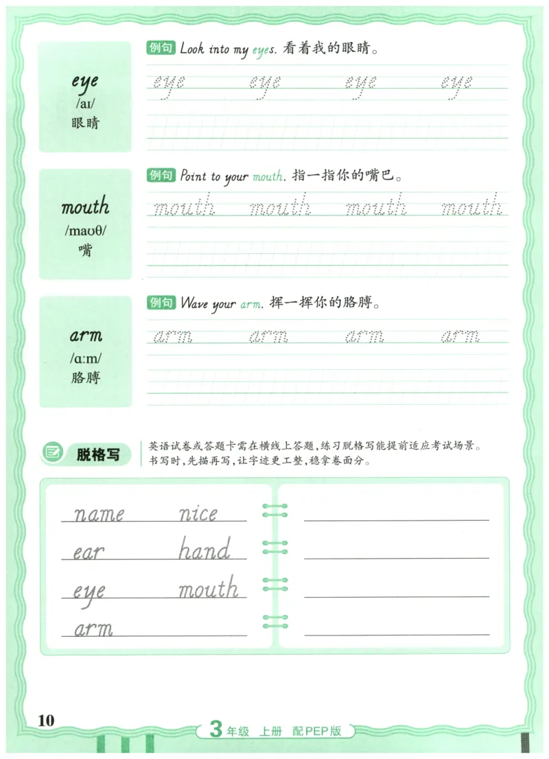 三年级英语上册人教PEP版25秋《王朝霞活页英语同步字帖》_25秋小学语数英习题试卷_英语_人教版_25秋王朝霞3-6年级上册人教版活页英语同步字帖