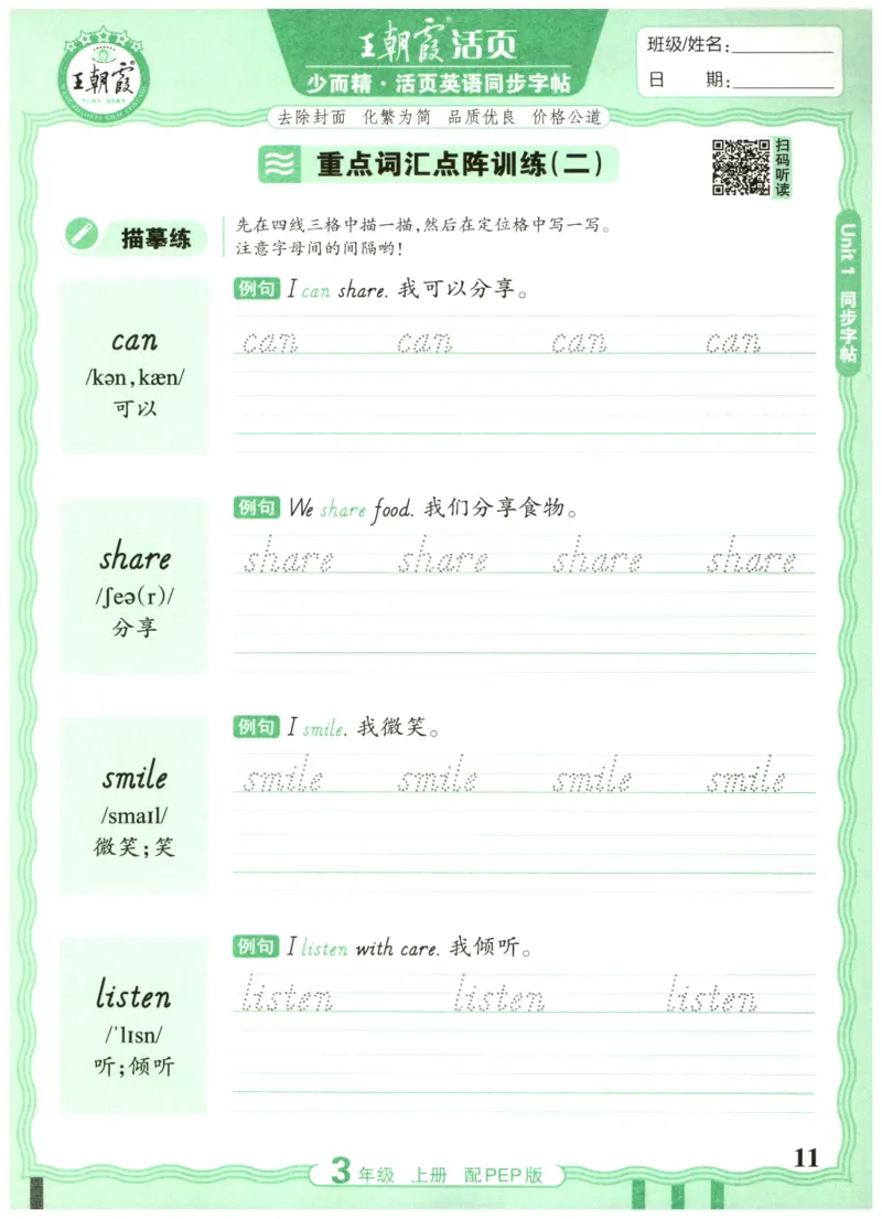 三年级英语上册人教PEP版25秋《王朝霞活页英语同步字帖》_25秋小学语数英习题试卷_英语_人教版_25秋王朝霞3-6年级上册人教版活页英语同步字帖