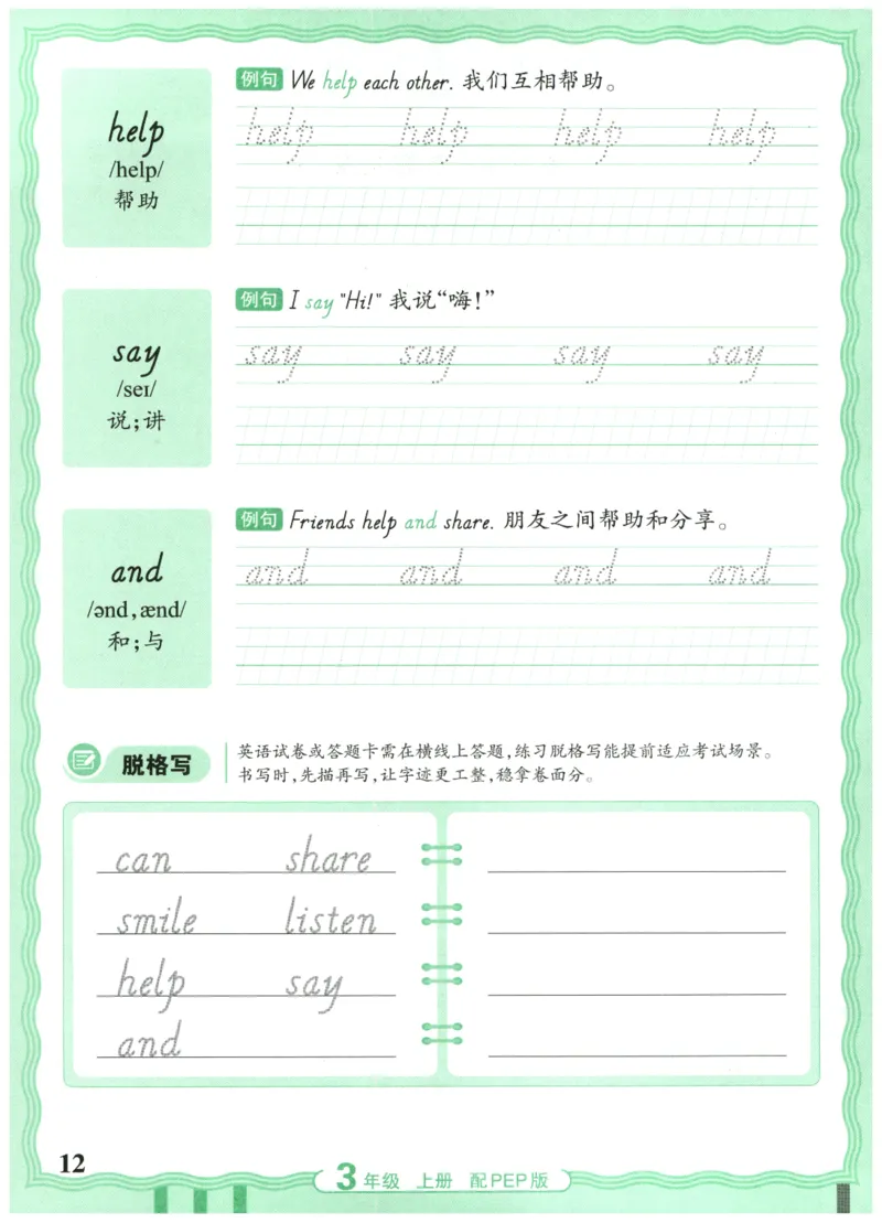 三年级英语上册人教PEP版25秋《王朝霞活页英语同步字帖》_25秋小学语数英习题试卷_英语_人教版_25秋王朝霞3-6年级上册人教版活页英语同步字帖