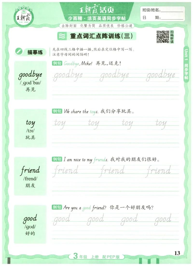 三年级英语上册人教PEP版25秋《王朝霞活页英语同步字帖》_25秋小学语数英习题试卷_英语_人教版_25秋王朝霞3-6年级上册人教版活页英语同步字帖