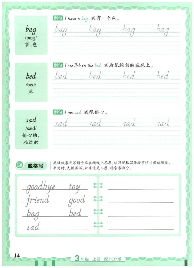 三年级英语上册人教PEP版25秋《王朝霞活页英语同步字帖》_25秋小学语数英习题试卷_英语_人教版_25秋王朝霞3-6年级上册人教版活页英语同步字帖