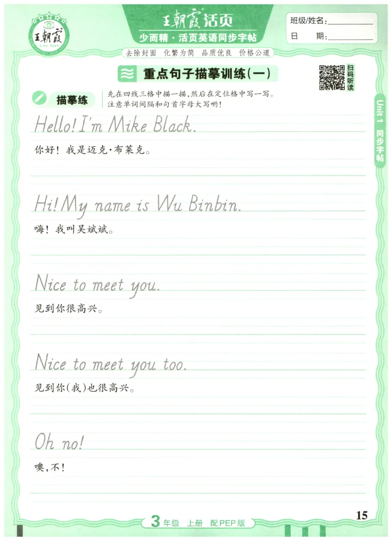 三年级英语上册人教PEP版25秋《王朝霞活页英语同步字帖》_25秋小学语数英习题试卷_英语_人教版_25秋王朝霞3-6年级上册人教版活页英语同步字帖