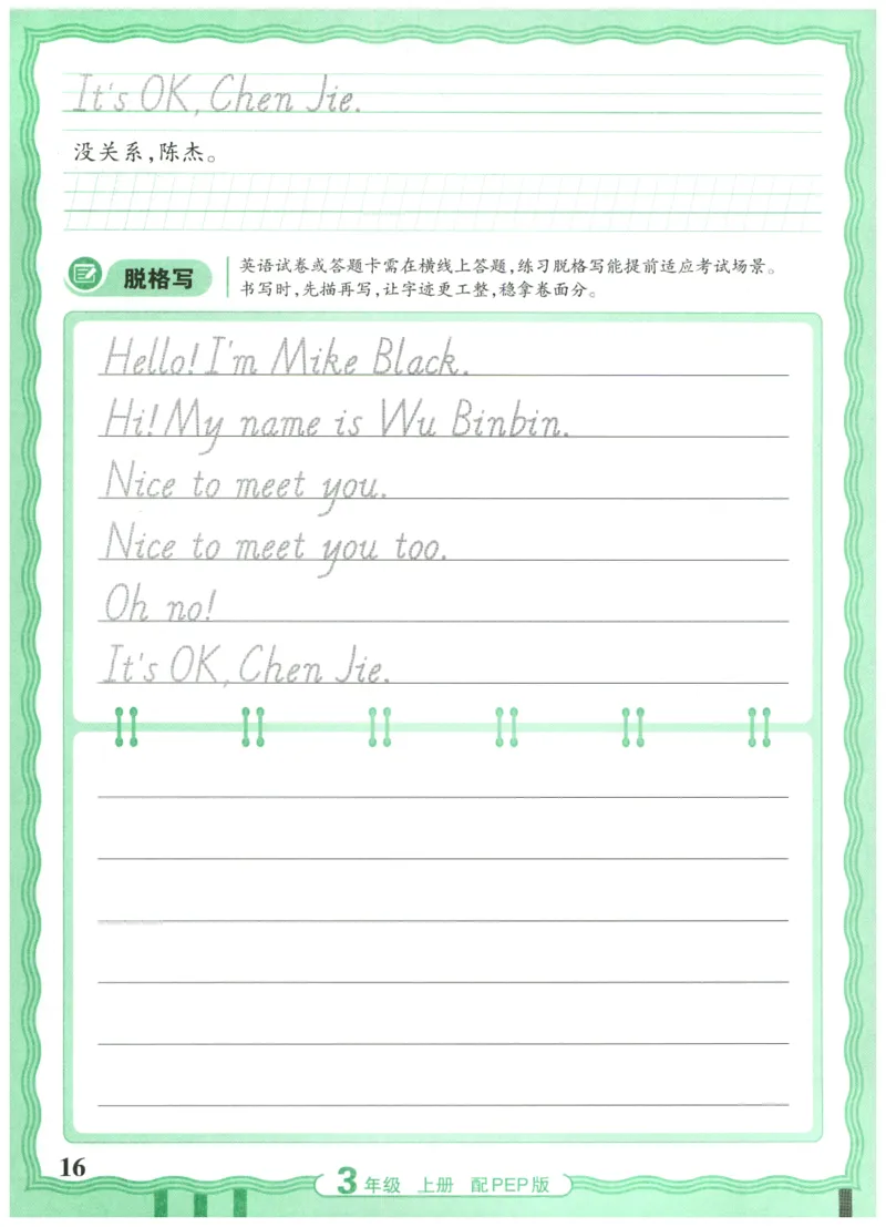 三年级英语上册人教PEP版25秋《王朝霞活页英语同步字帖》_25秋小学语数英习题试卷_英语_人教版_25秋王朝霞3-6年级上册人教版活页英语同步字帖