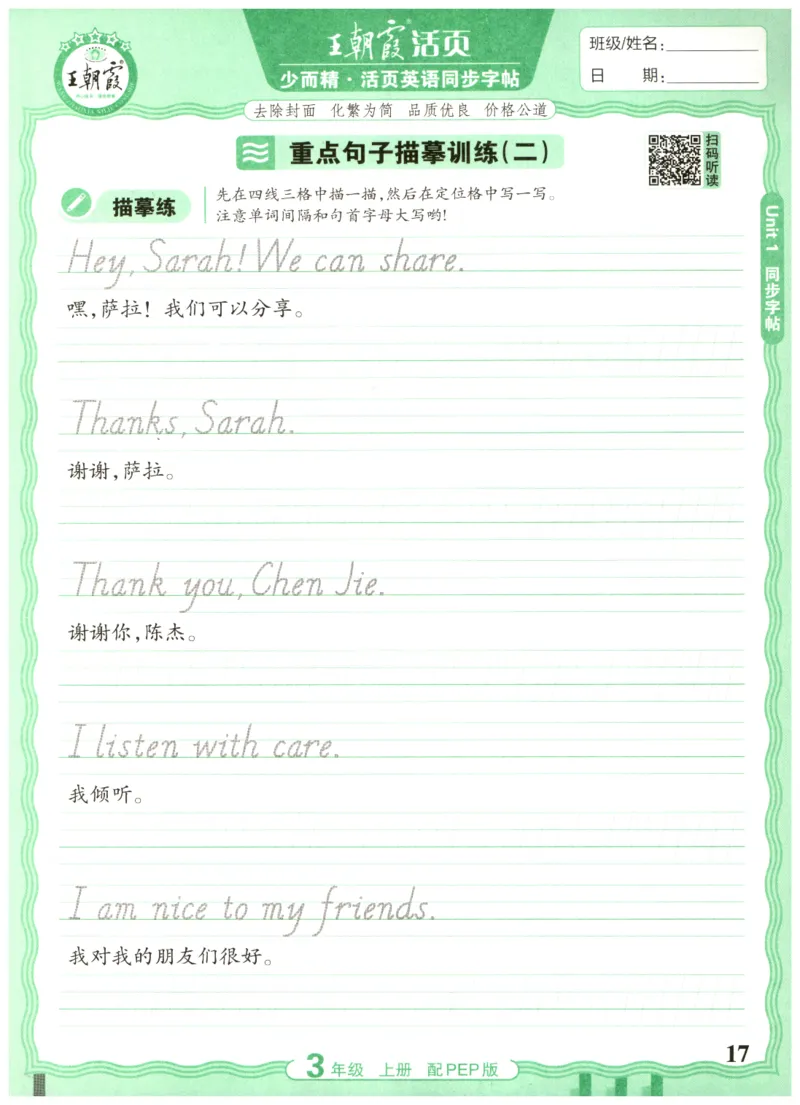 三年级英语上册人教PEP版25秋《王朝霞活页英语同步字帖》_25秋小学语数英习题试卷_英语_人教版_25秋王朝霞3-6年级上册人教版活页英语同步字帖