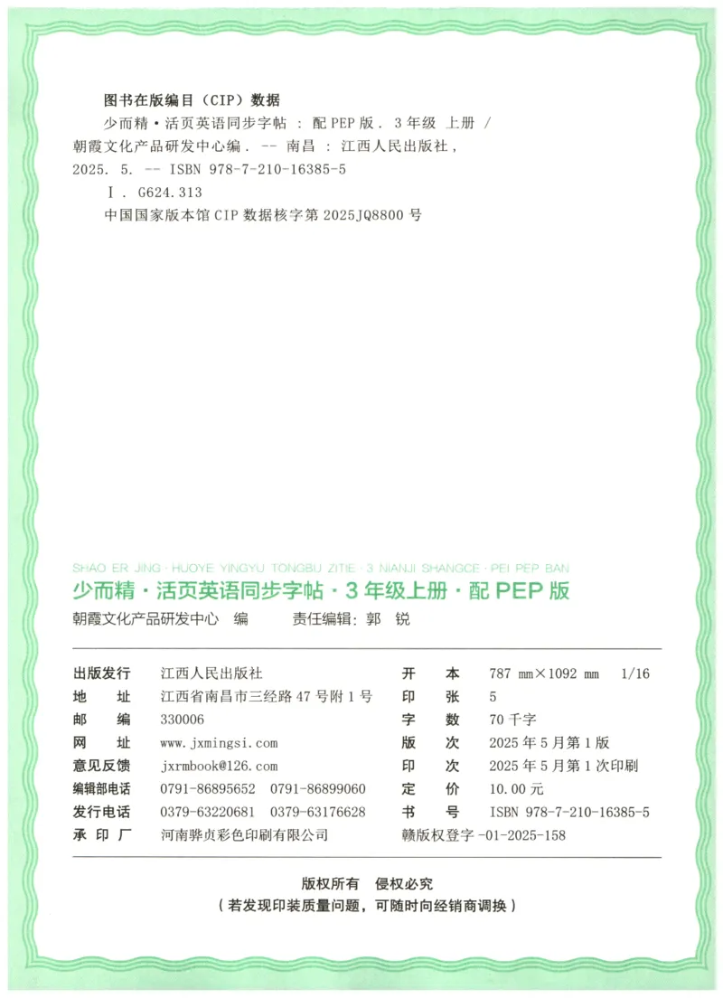 三年级英语上册人教PEP版25秋《王朝霞活页英语同步字帖》_25秋小学语数英习题试卷_英语_人教版_25秋王朝霞3-6年级上册人教版活页英语同步字帖