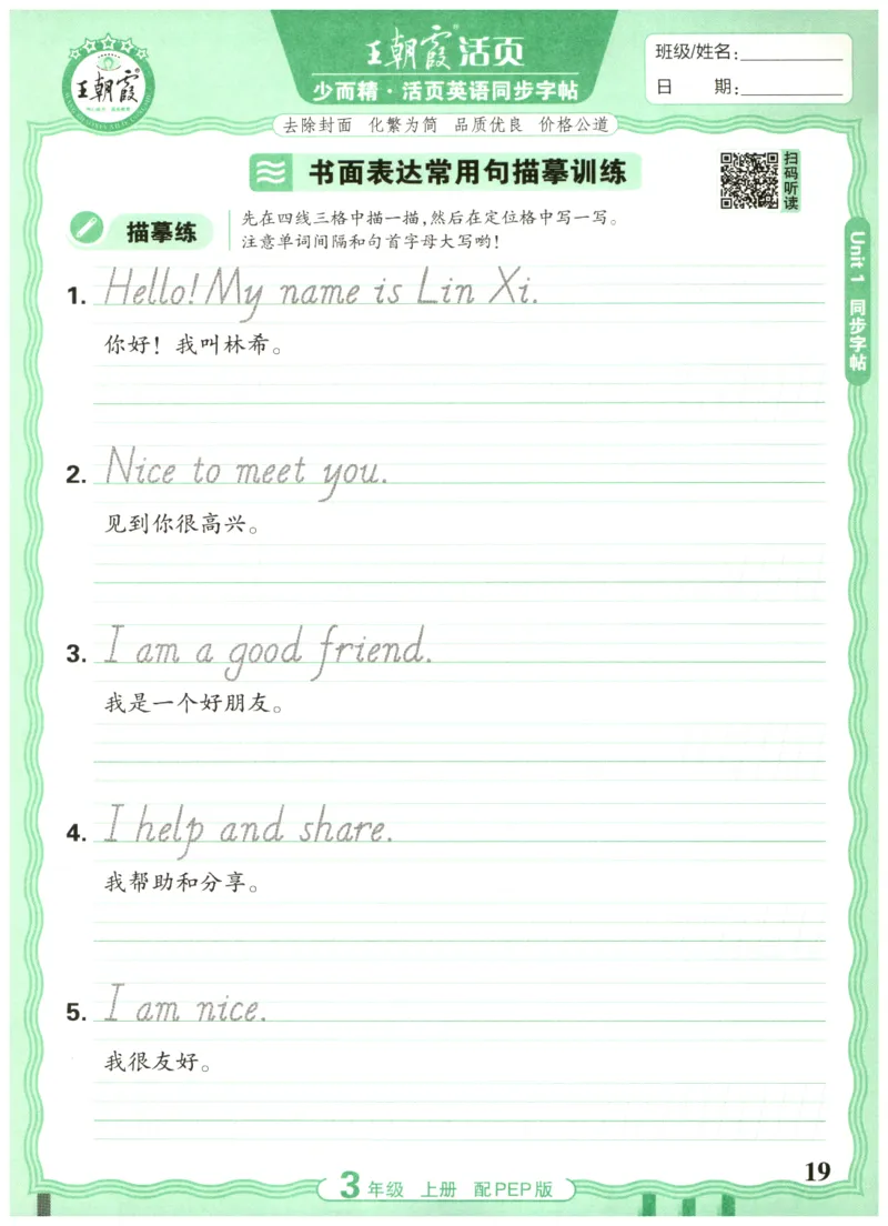 三年级英语上册人教PEP版25秋《王朝霞活页英语同步字帖》_25秋小学语数英习题试卷_英语_人教版_25秋王朝霞3-6年级上册人教版活页英语同步字帖