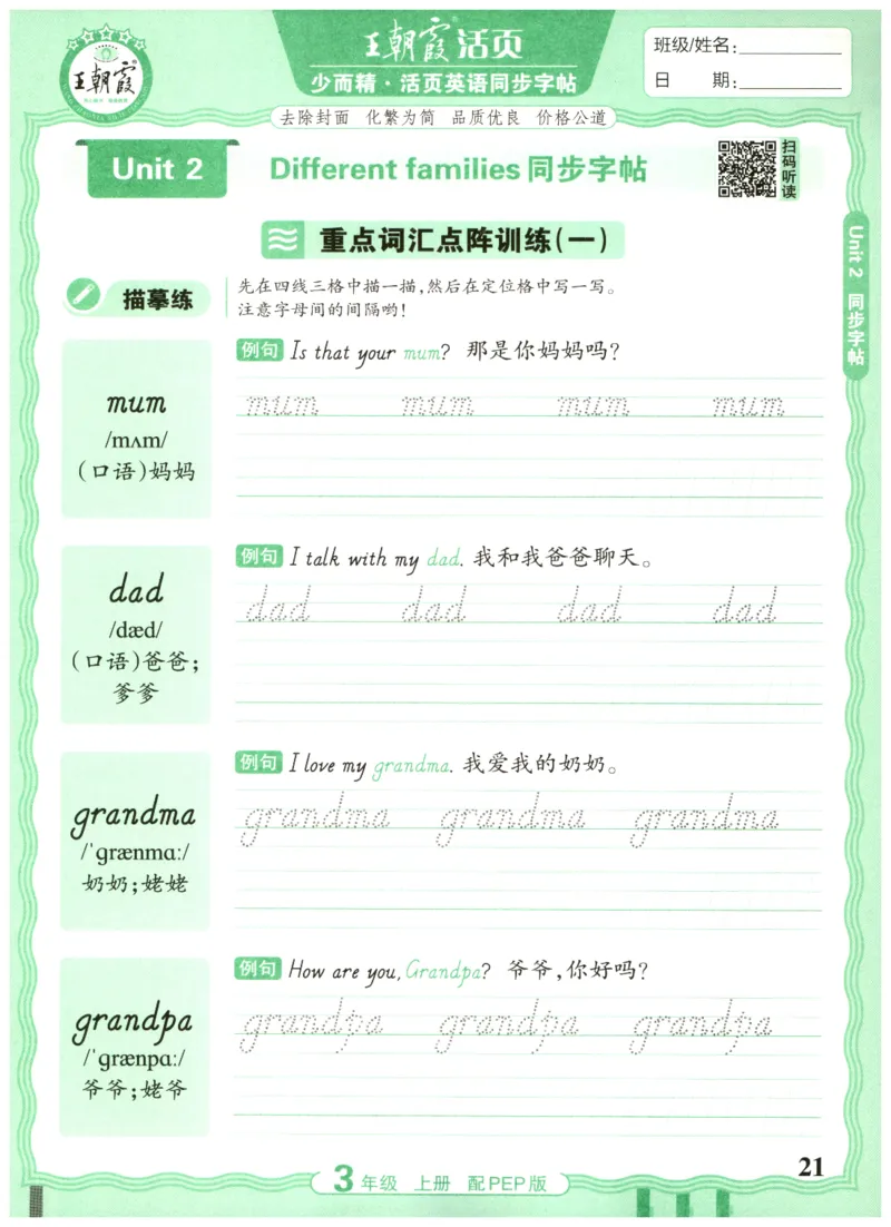 三年级英语上册人教PEP版25秋《王朝霞活页英语同步字帖》_25秋小学语数英习题试卷_英语_人教版_25秋王朝霞3-6年级上册人教版活页英语同步字帖
