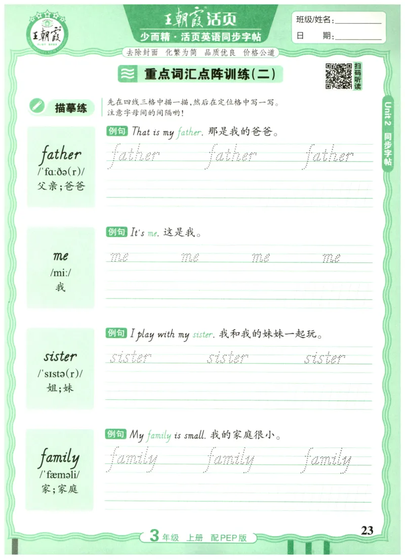 三年级英语上册人教PEP版25秋《王朝霞活页英语同步字帖》_25秋小学语数英习题试卷_英语_人教版_25秋王朝霞3-6年级上册人教版活页英语同步字帖
