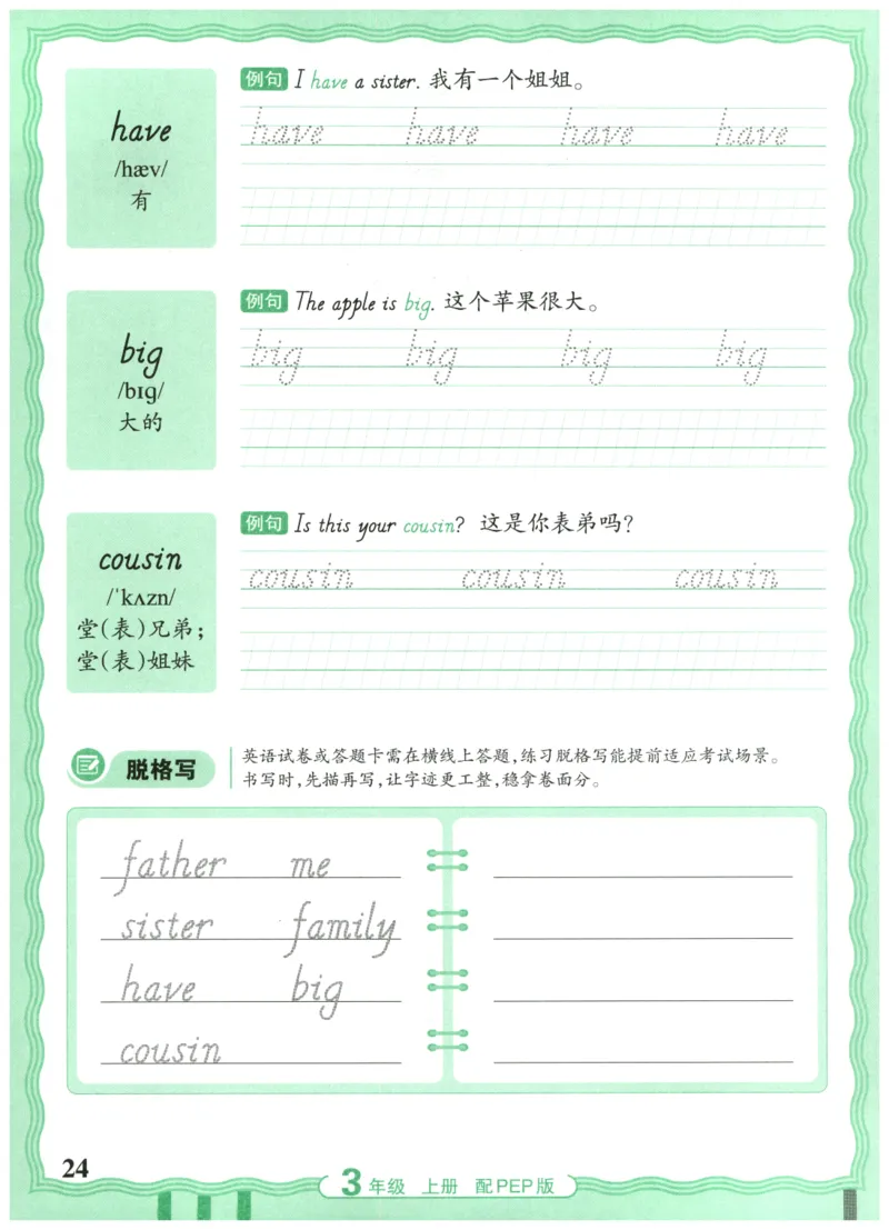 三年级英语上册人教PEP版25秋《王朝霞活页英语同步字帖》_25秋小学语数英习题试卷_英语_人教版_25秋王朝霞3-6年级上册人教版活页英语同步字帖