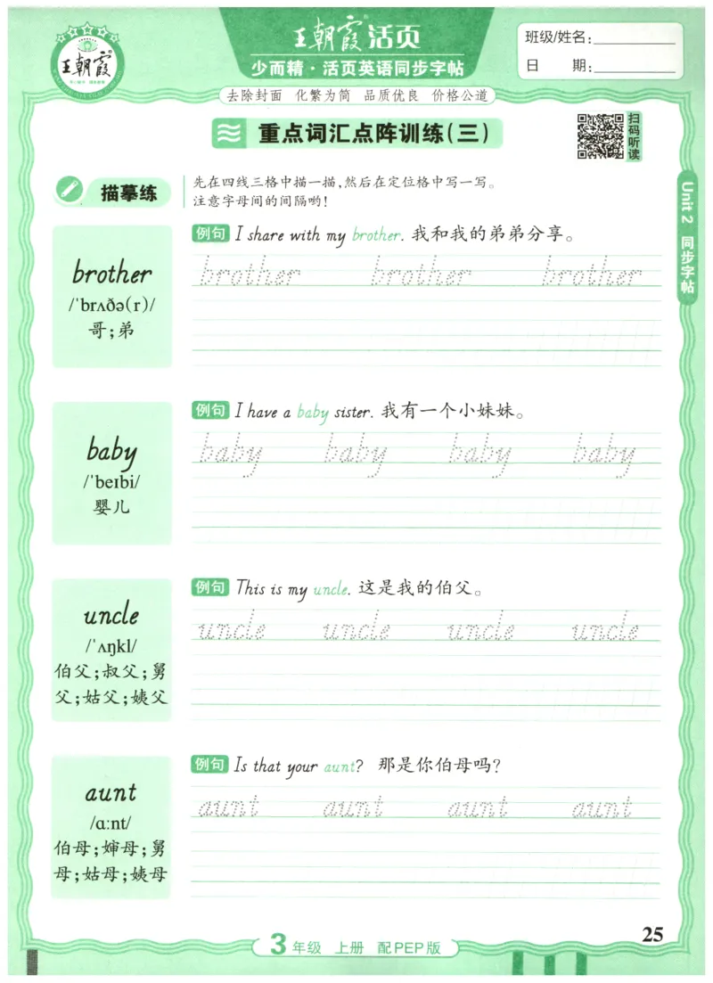 三年级英语上册人教PEP版25秋《王朝霞活页英语同步字帖》_25秋小学语数英习题试卷_英语_人教版_25秋王朝霞3-6年级上册人教版活页英语同步字帖