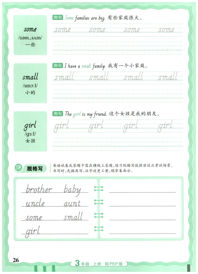 三年级英语上册人教PEP版25秋《王朝霞活页英语同步字帖》_25秋小学语数英习题试卷_英语_人教版_25秋王朝霞3-6年级上册人教版活页英语同步字帖