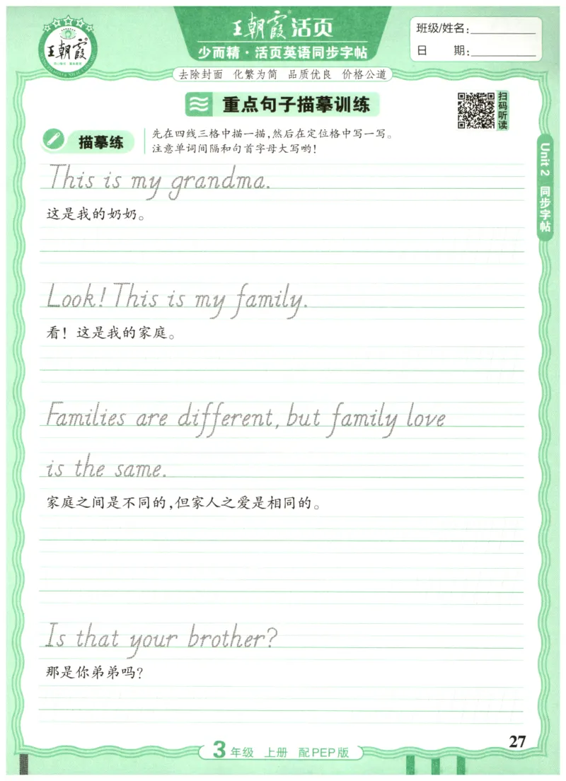 三年级英语上册人教PEP版25秋《王朝霞活页英语同步字帖》_25秋小学语数英习题试卷_英语_人教版_25秋王朝霞3-6年级上册人教版活页英语同步字帖