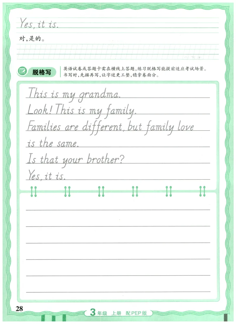 三年级英语上册人教PEP版25秋《王朝霞活页英语同步字帖》_25秋小学语数英习题试卷_英语_人教版_25秋王朝霞3-6年级上册人教版活页英语同步字帖