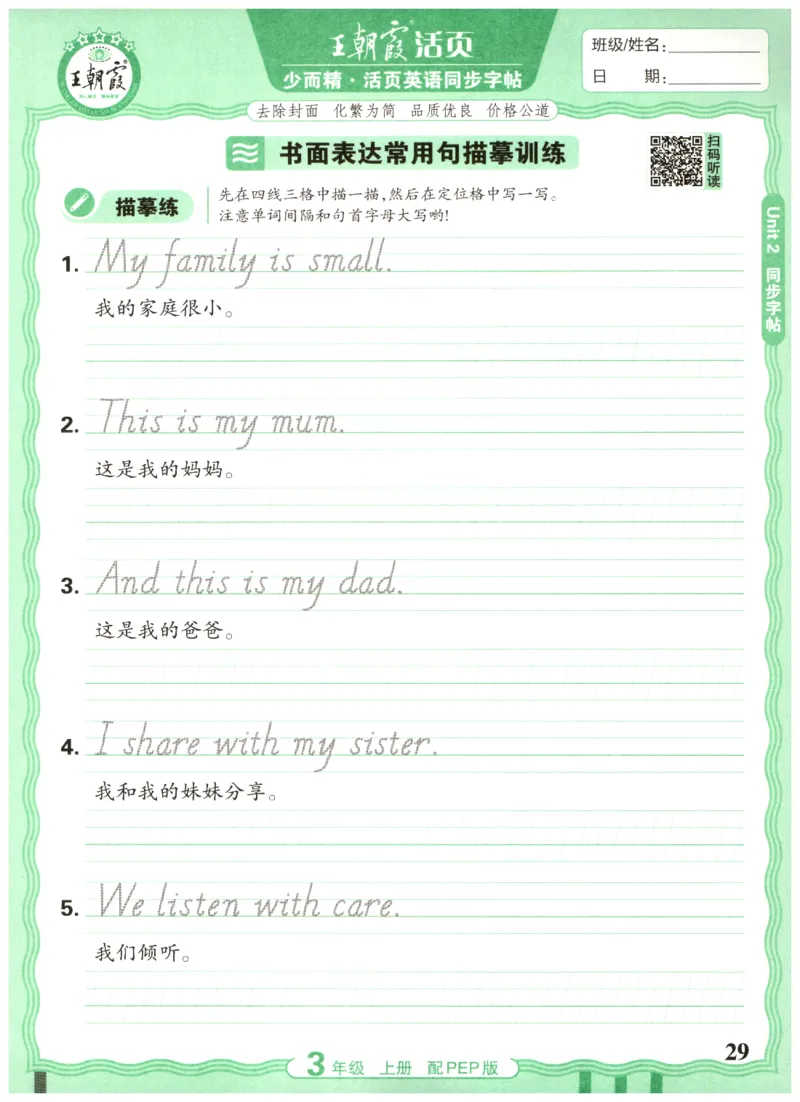 三年级英语上册人教PEP版25秋《王朝霞活页英语同步字帖》_25秋小学语数英习题试卷_英语_人教版_25秋王朝霞3-6年级上册人教版活页英语同步字帖