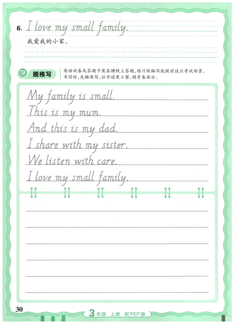 三年级英语上册人教PEP版25秋《王朝霞活页英语同步字帖》_25秋小学语数英习题试卷_英语_人教版_25秋王朝霞3-6年级上册人教版活页英语同步字帖