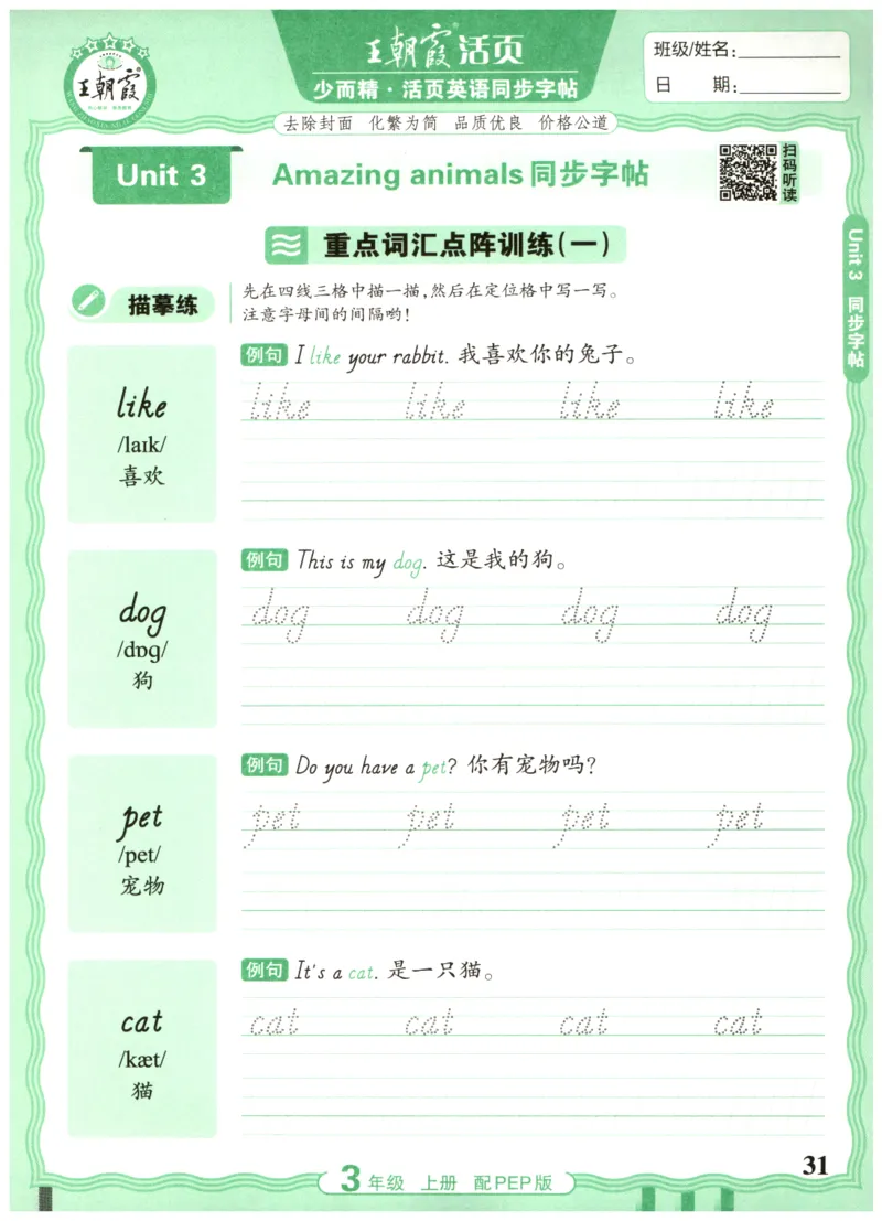 三年级英语上册人教PEP版25秋《王朝霞活页英语同步字帖》_25秋小学语数英习题试卷_英语_人教版_25秋王朝霞3-6年级上册人教版活页英语同步字帖