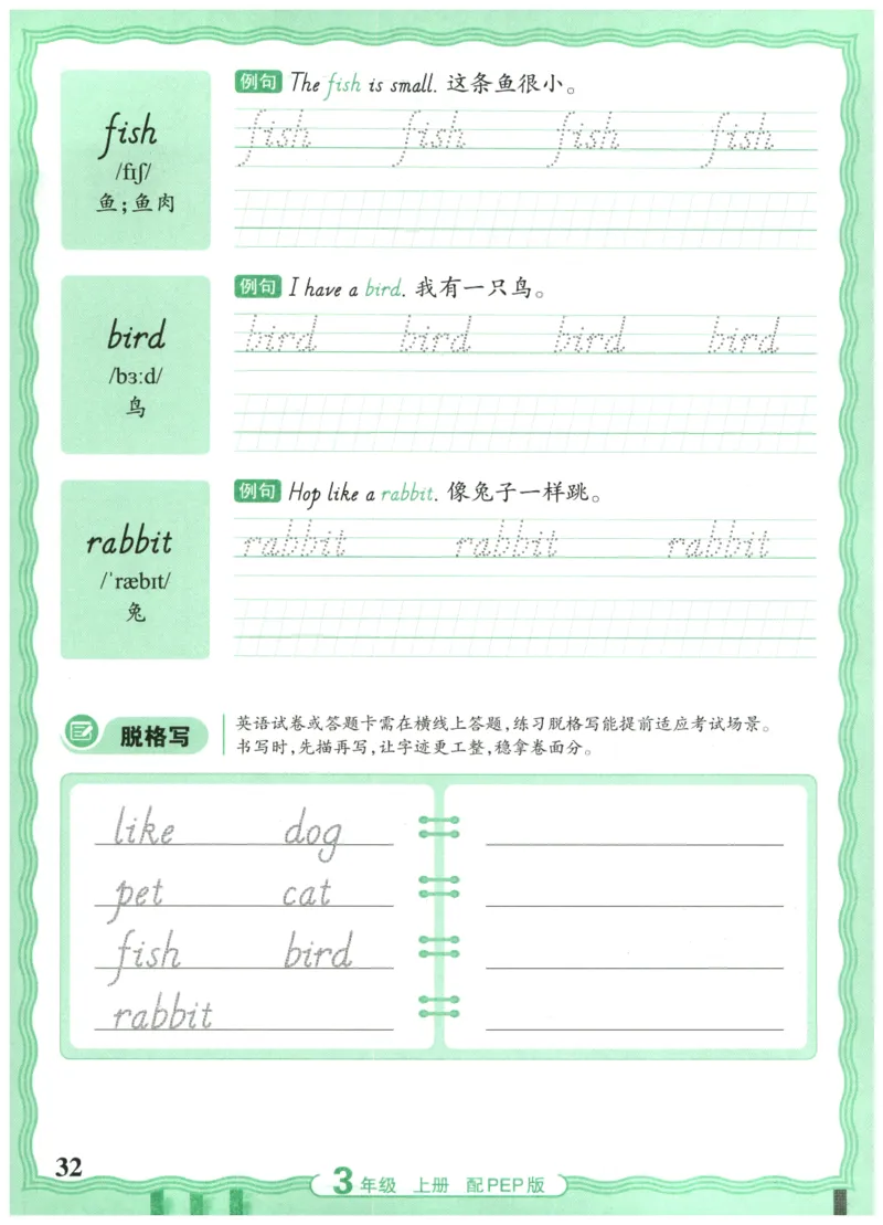 三年级英语上册人教PEP版25秋《王朝霞活页英语同步字帖》_25秋小学语数英习题试卷_英语_人教版_25秋王朝霞3-6年级上册人教版活页英语同步字帖