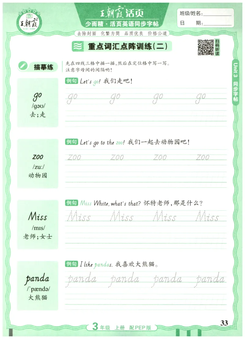 三年级英语上册人教PEP版25秋《王朝霞活页英语同步字帖》_25秋小学语数英习题试卷_英语_人教版_25秋王朝霞3-6年级上册人教版活页英语同步字帖